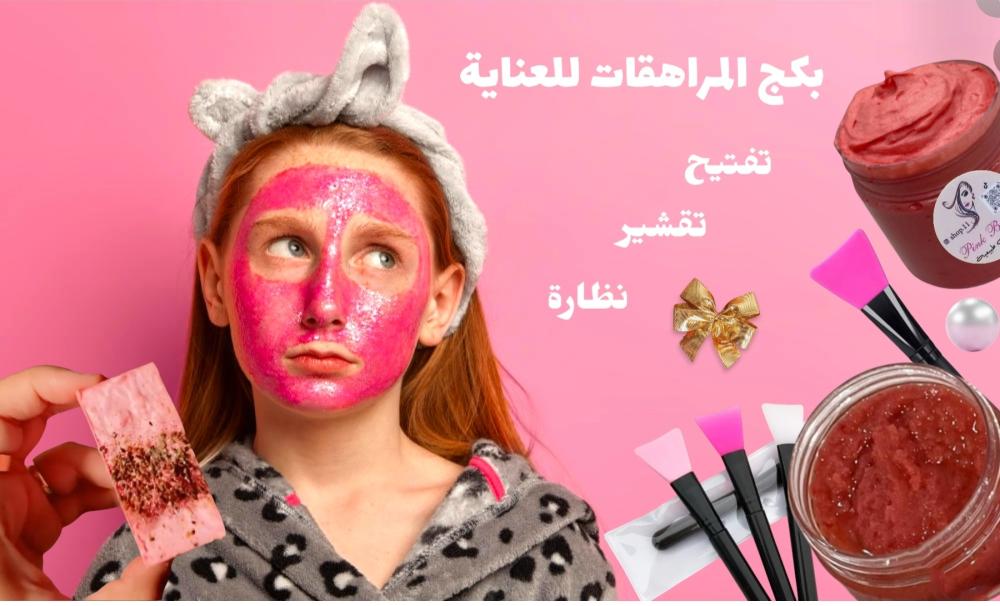 اسرار العناية ببشرة المراهقات