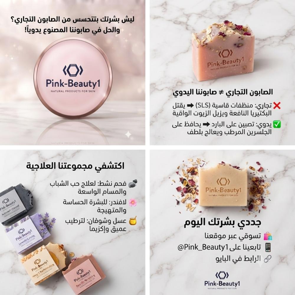 لماذا يتحول روتين العناية إلى الصابون الطبيعي المعالج؟