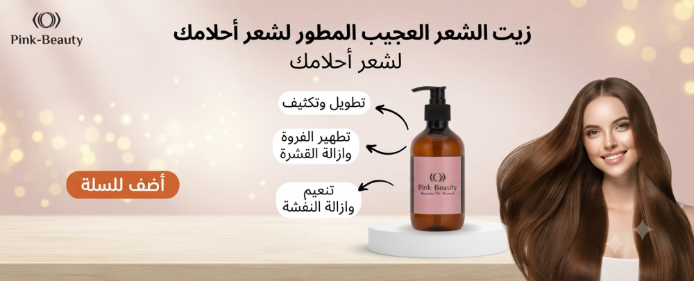 كيف تعيدين الحيوية واللمعان لخصلاتكِ من الروتين اليومي؟