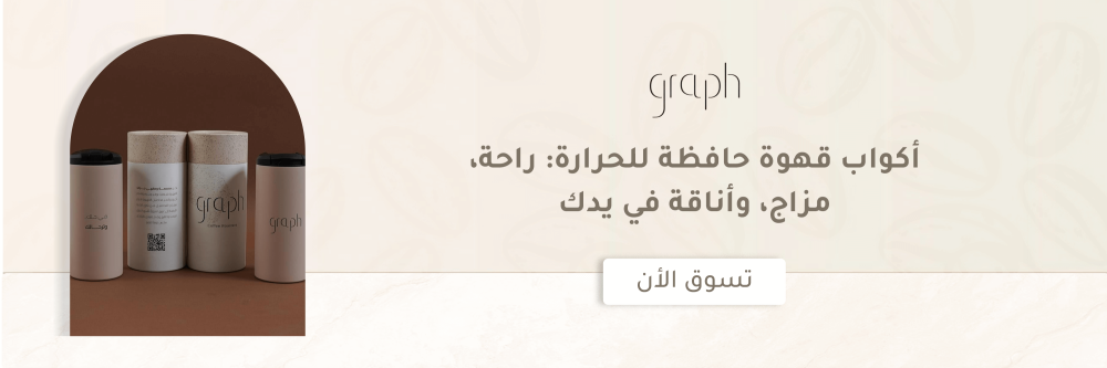 أكواب قهوة حافظة للحرارة: راحة، مزاج، وأناقة في يدك