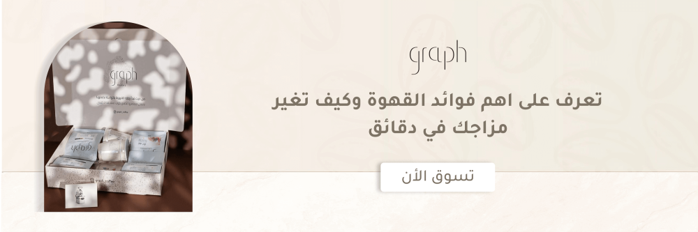 تعرف على اهم فوائد القهوة وكيف تغير مزاجك في دقائق