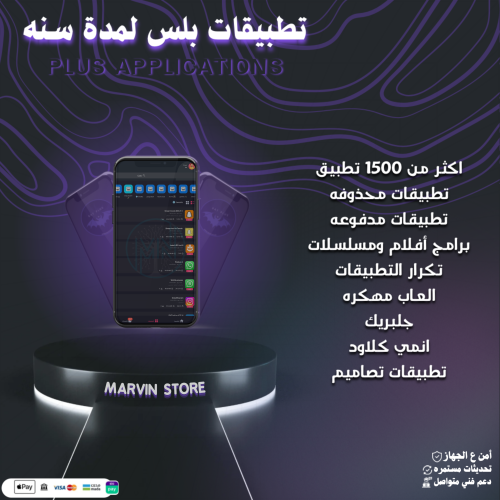 تطبيقات بلس لمدة سنة + كود سناب+يودل (انتظار)