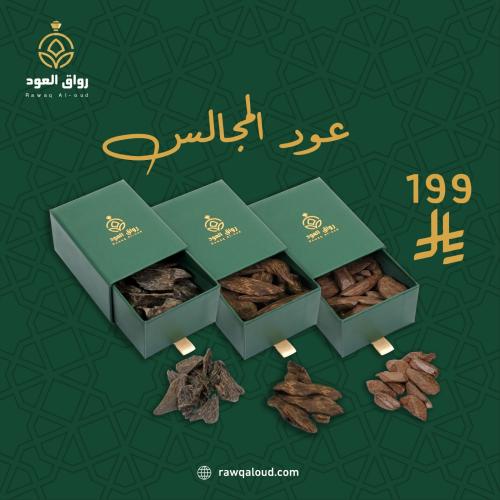 عرض عود المجالس