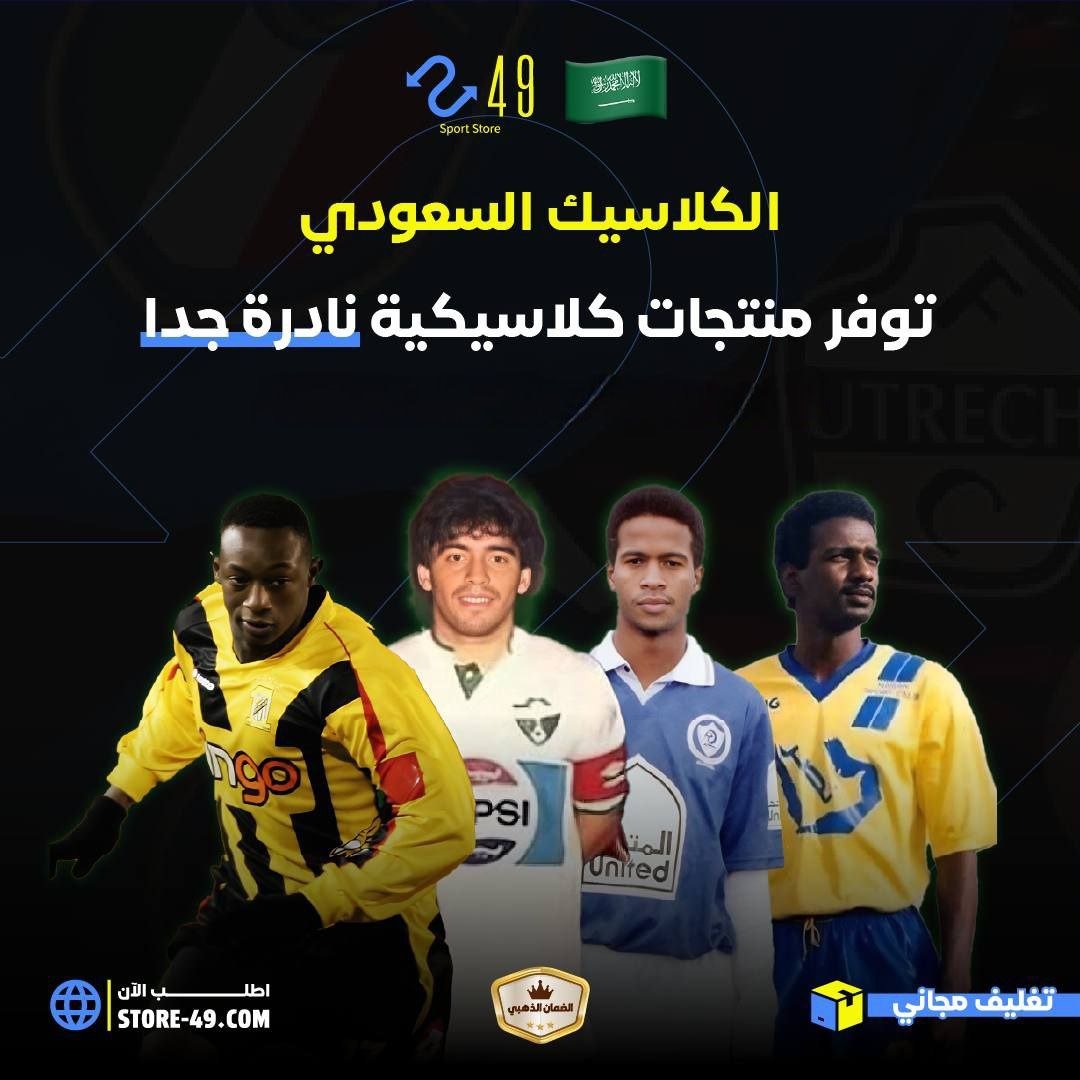 كلاسيك سعودي