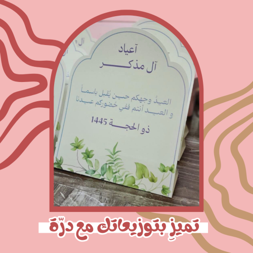 كرت طاولة مقوسات 2