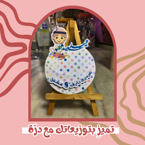 ظرف عيدية