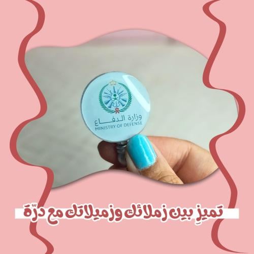تعليقة حامل بطاقة بشعار وزارة الدفاع (بلاستك)