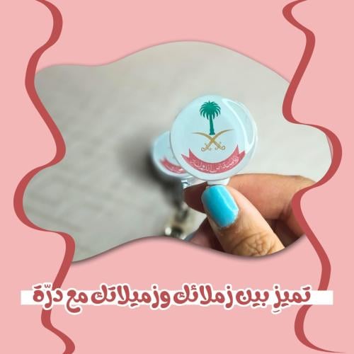 تعليقة حامل بطاقة بشعار رئاسة امن الدولة (بلاستك)