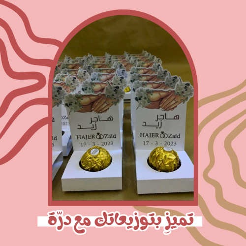 توزيعة شوكولاتة فيريروروشيه