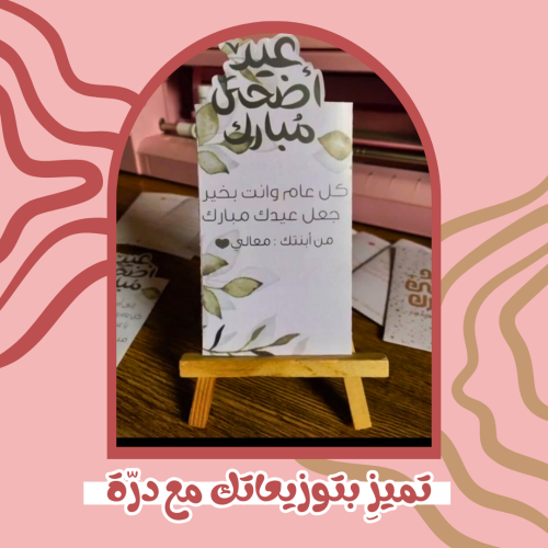 اظرف عيدية ( داي كت )