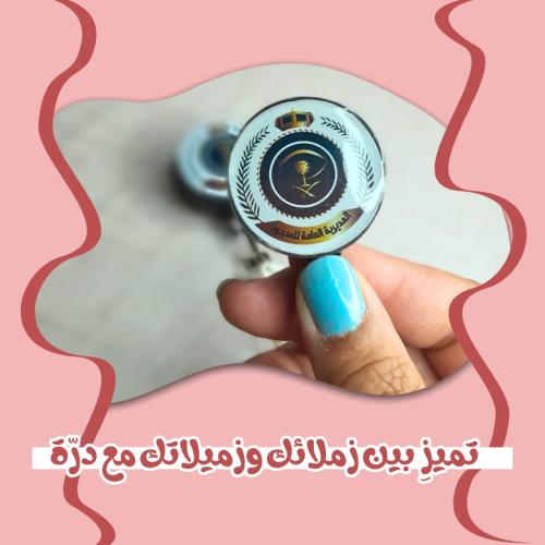 تعليقة حامل بطاقة بشعار المديرية العامة للسجون (بل...
