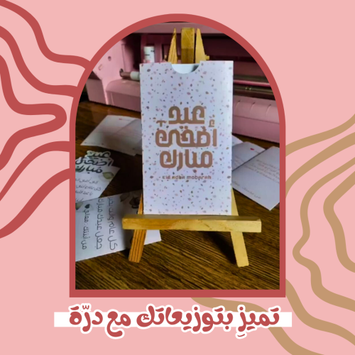 اظرف عيدية