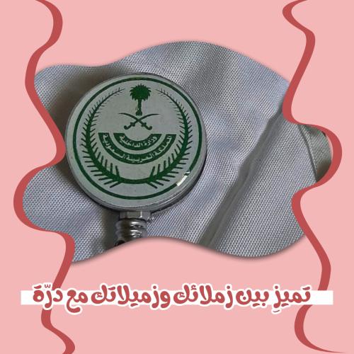 تعليقة حامل بطاقة بشعار وزارة الداخلية (بلاستك )