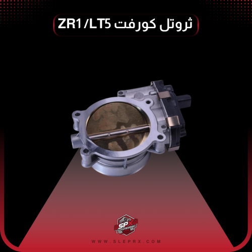 ثروتل كورفت ZR1 محرك LT5