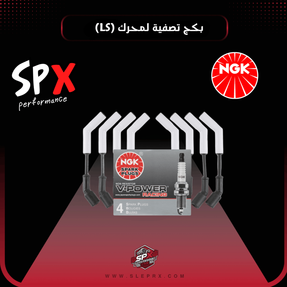 بكج  تصفية مكائن LS (1999-2013)