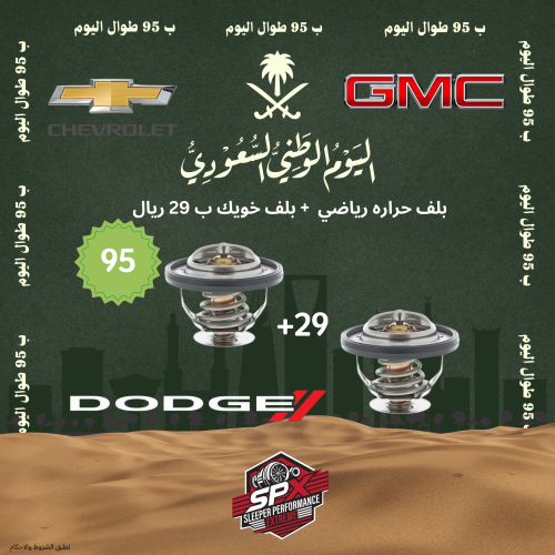 بلف حراره رياضي + بلف خويك ب 29 ريال