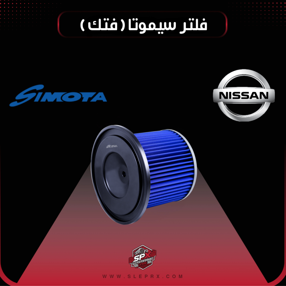 فلتر هواء رياضي من SIMOTA فتك 4500|4800