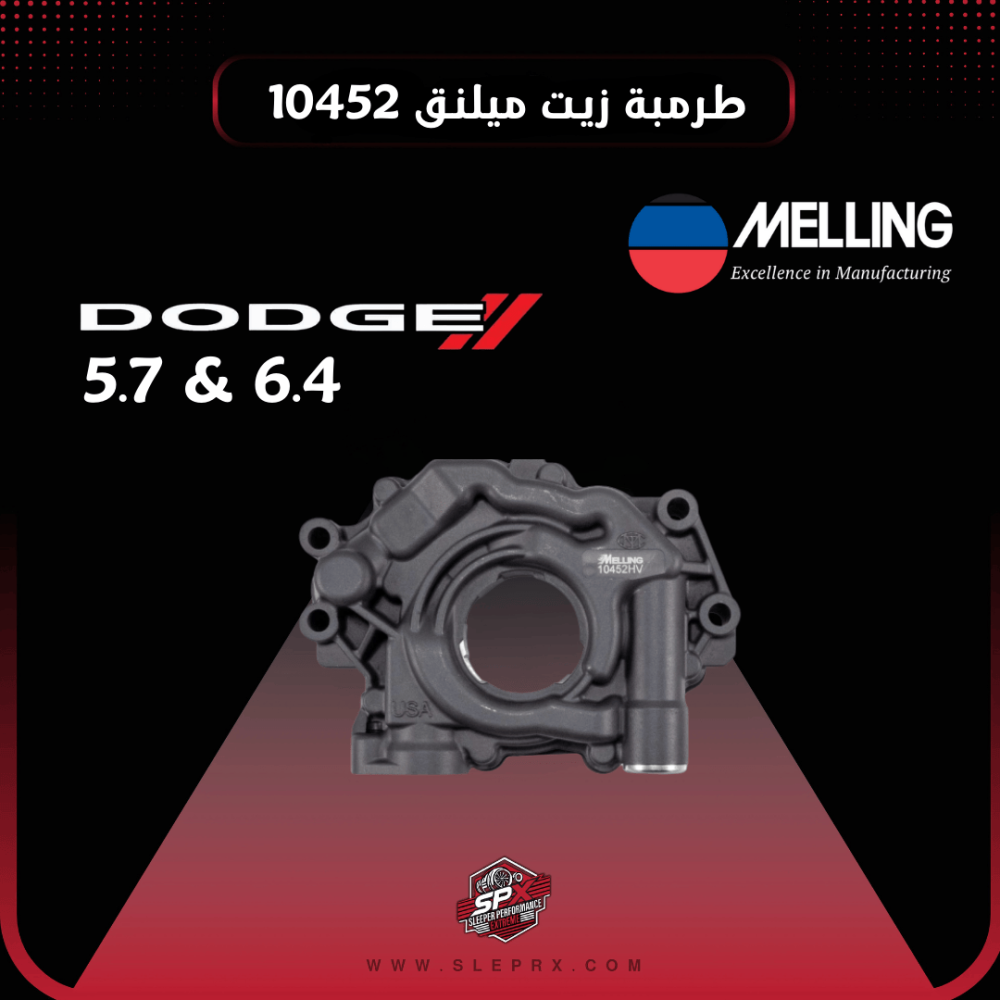 طرمبة زيت ميلنق ضغط عالي محركات هيمي -  High-Pressure Milling Oil Pump for Hemi