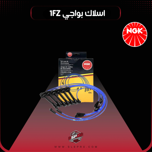 اسلاك بواجي NGK 4500 1FZ لاند كروزر - شاص - ربع