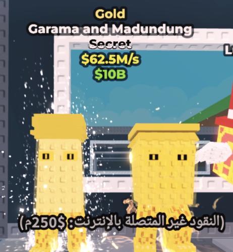 Garama and Mandundung - ملح وخل