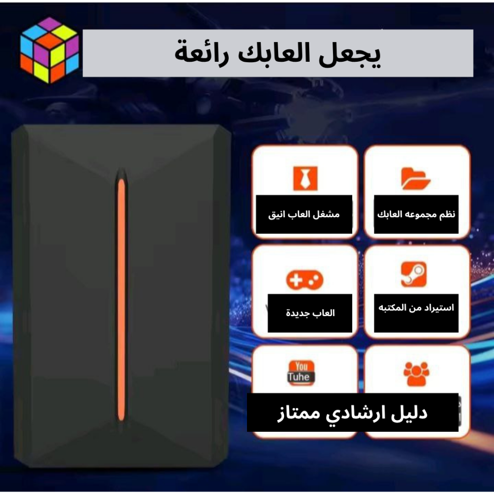 قرص العاب خارجي
