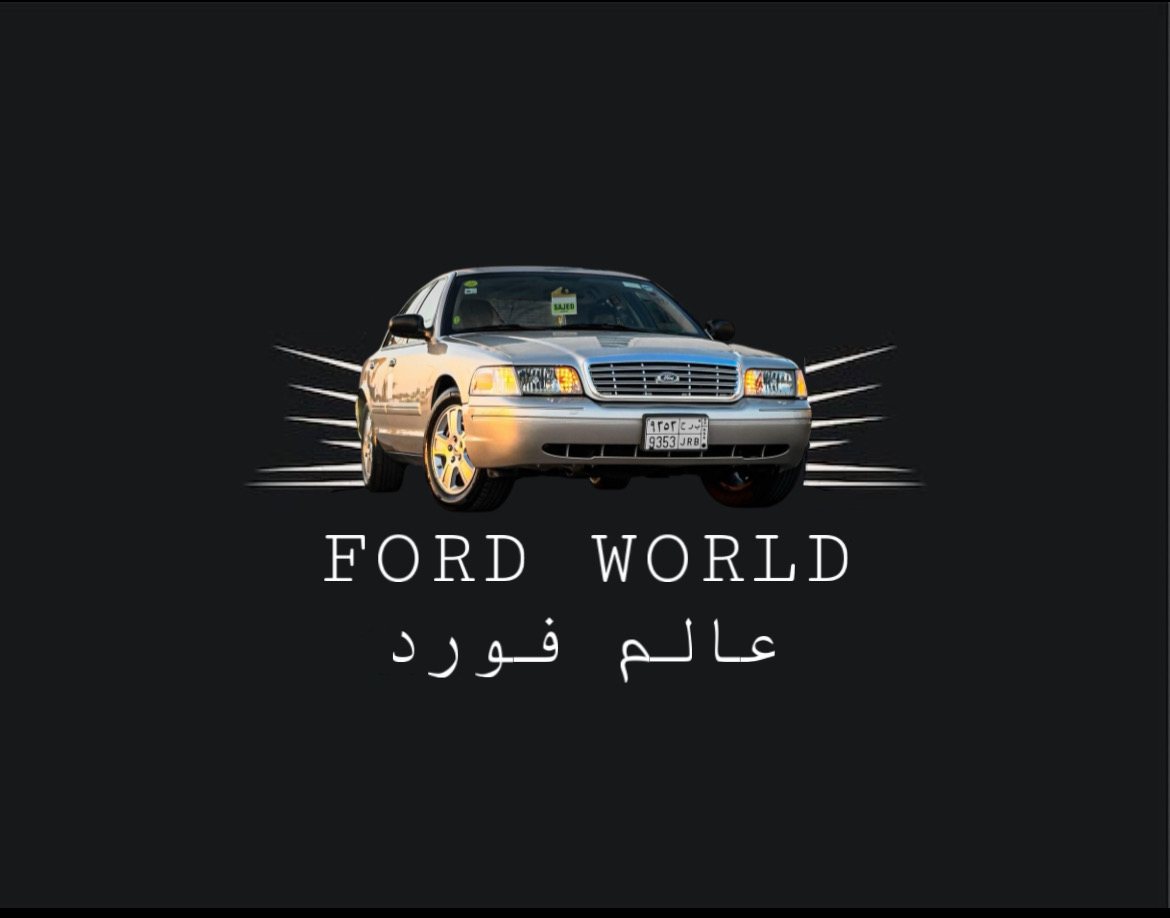 عالم فورد
