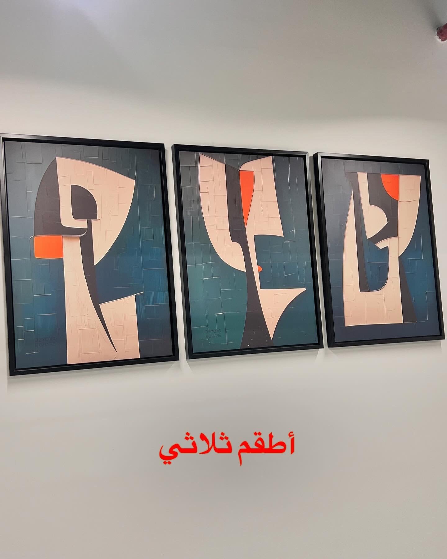 لوحات اطقم ثلائي