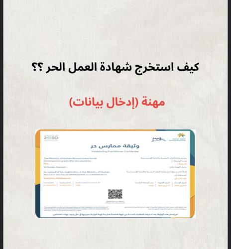 كيف استخرج وثيقة العمل الحر. (البيانات)
