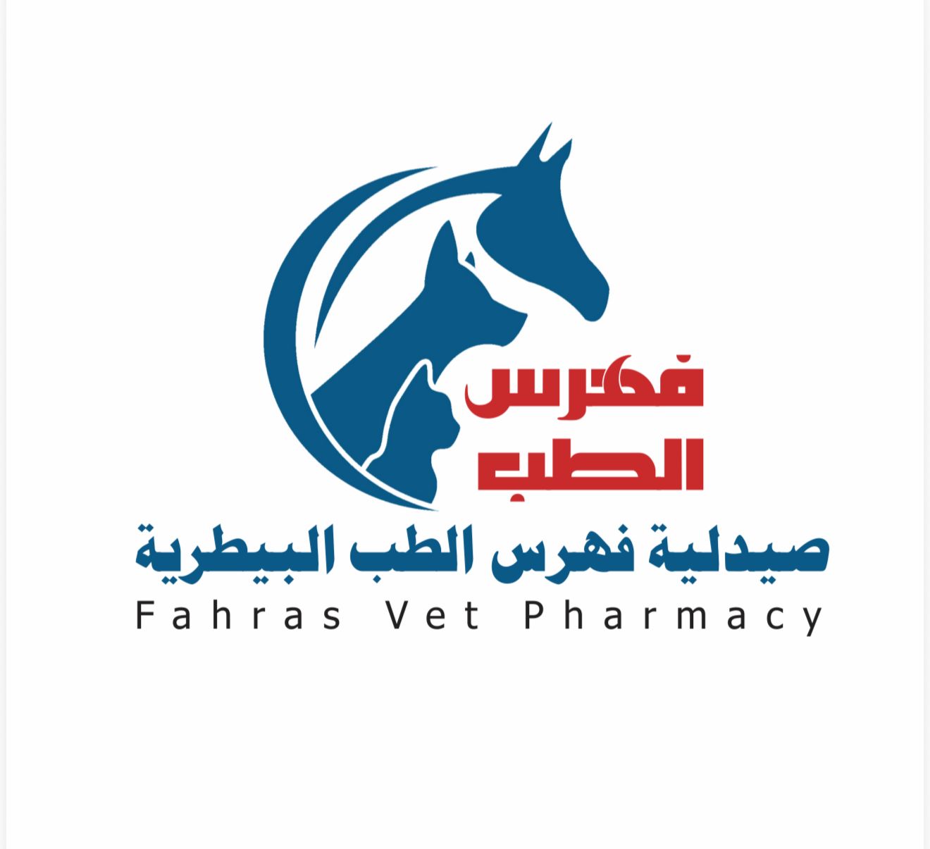 صيدلية فهرس الطب البيطرية