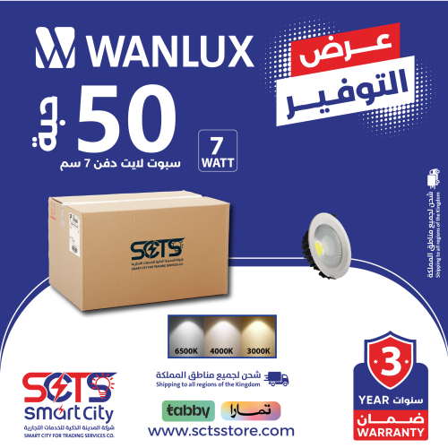 كرتون 50 حبة سبوت لايت مقاس 7 سم