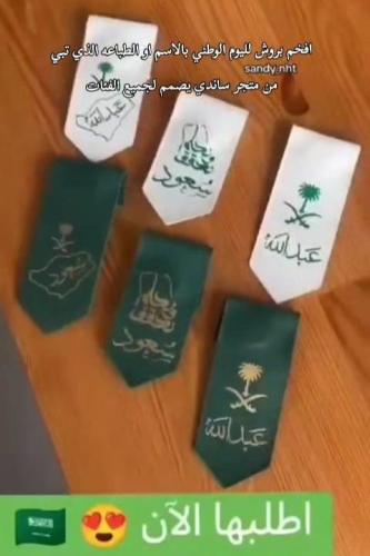 بروش اليوم الوطني جلد حسب الطلب