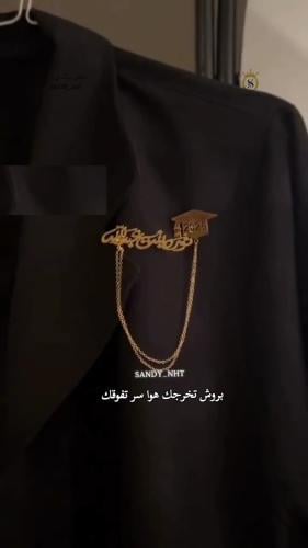 بروش تخرج 2025 حسب الطلب بالاسم