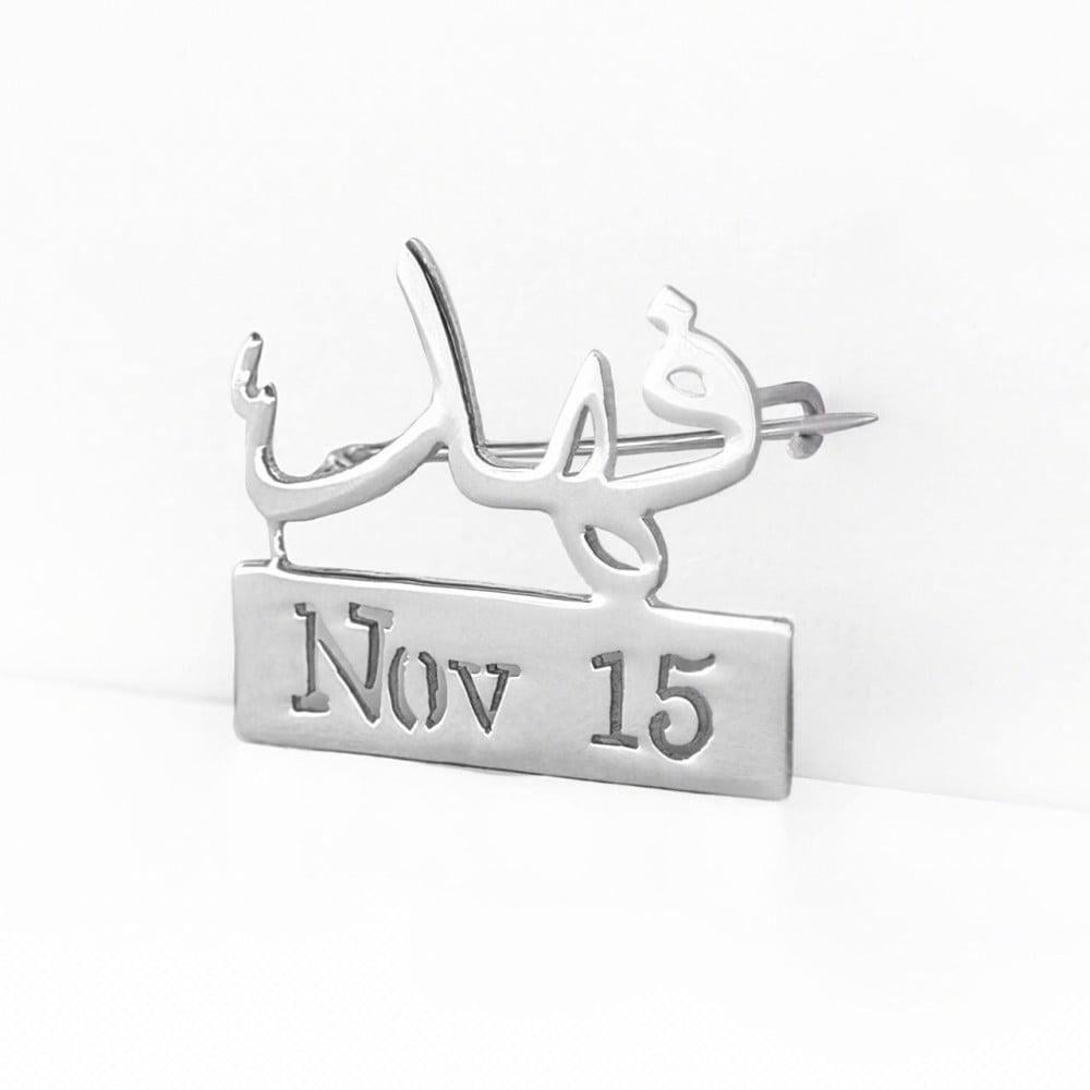 بروش تاريخ بالاسم حسب الطلب