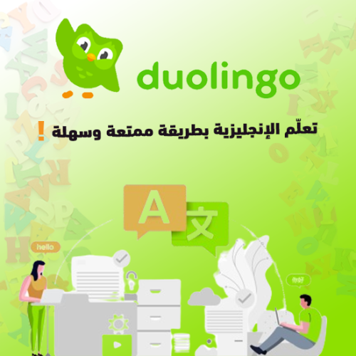 Duolingo حساب خاص