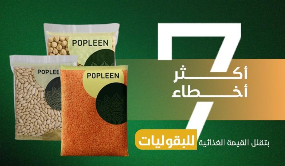 أكثر 7 أخطاء بتقلل القيمة الغذائية للبقوليات (وكيف تتجنبينها)