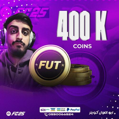 400 ألف كوينز FC25- قسم (PC) ضمان النادي كامل