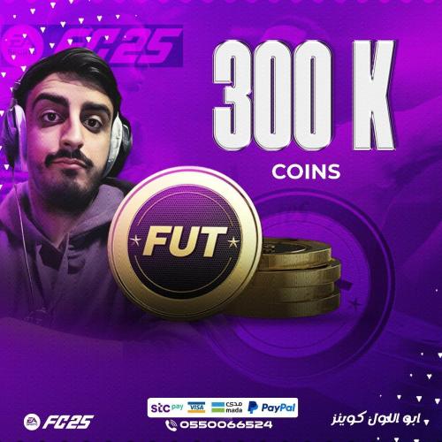 300 ألف كوينز FC25 - قسم (PC) ضمان النادي كامل