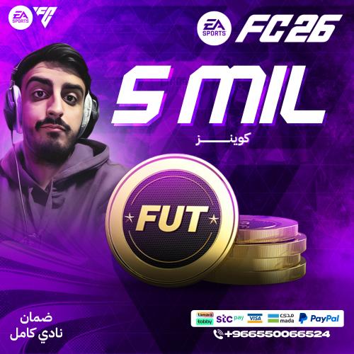 5 مليون كوينز FC26- قسم (Sony - Xbox) ضمان النادي...