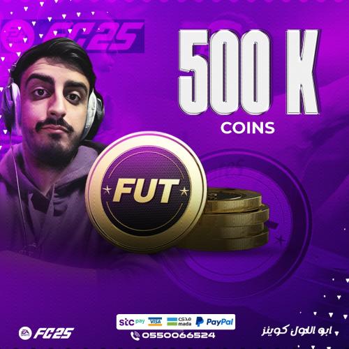 500 ألف كوينز - قسم (Sony - Xbox)