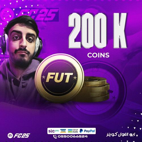 200 ألف كوينز FC25- قسم (PC) ضمان النادي كامل