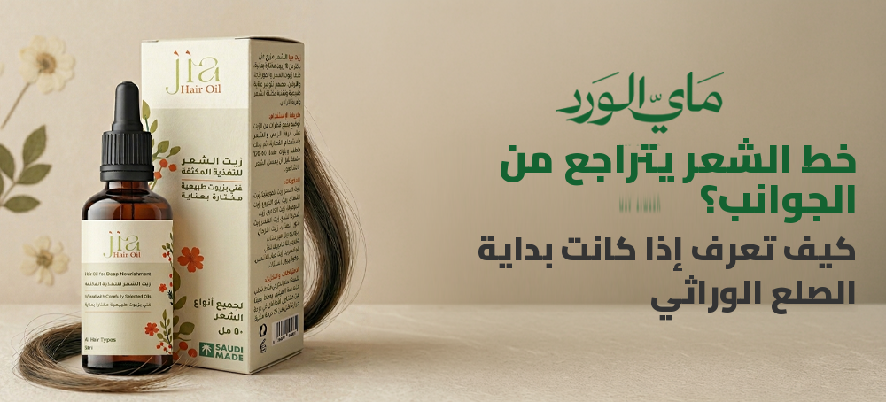 خط الشعر يتراجع من الجوانب؟ كيف تعرف إذا كانت بداية الصلع الوراثي