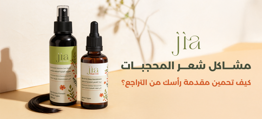 مشاكل شعر المحجبات