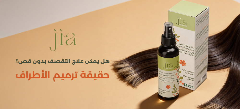 علاج تقصف الشعر