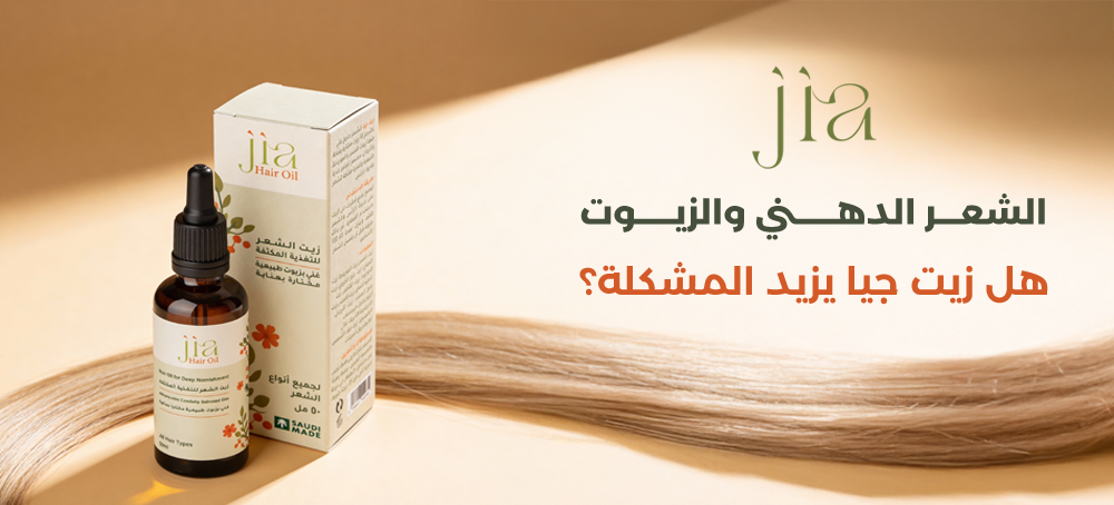 علاعلاج القشرة والدهونج القشرة والدهون