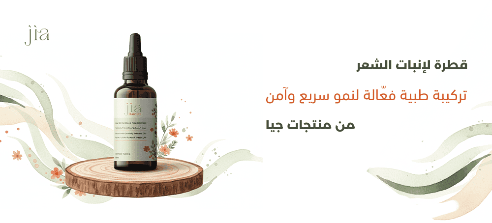 قطرة لإنبات الشعر بتركيبة فعالة وسريعة