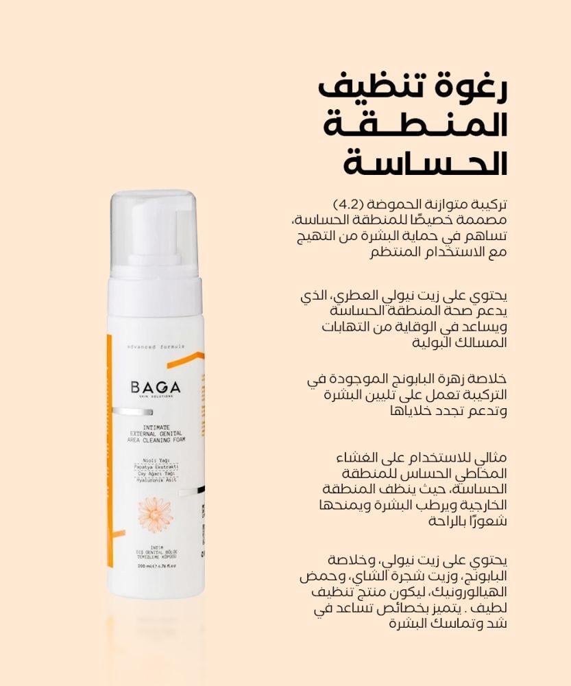 غسول المنطقة الحساسة 200مل &كريم تبييض المنطقة 100مل