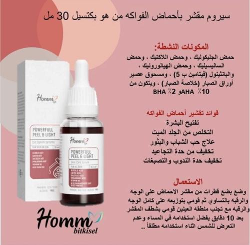 مقشر الاحماض بالفواكه