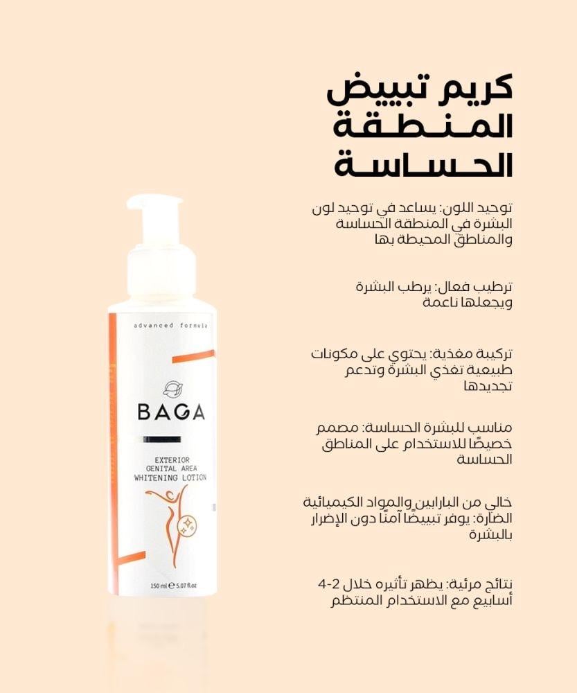 غسول المنطقة الحساسة 200مل &كريم تبييض المنطقة 100مل