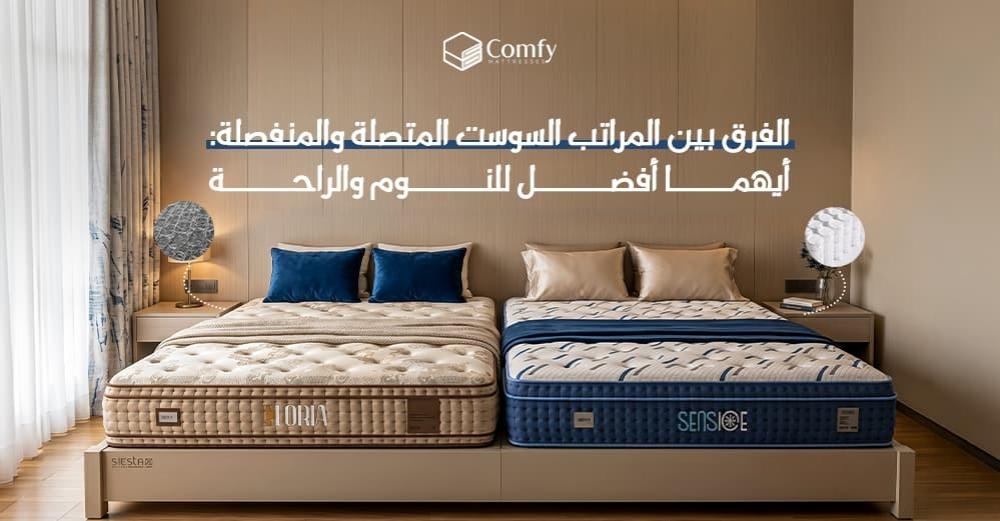 الفرق بين المراتب السوست المتصلة والمنفصلة