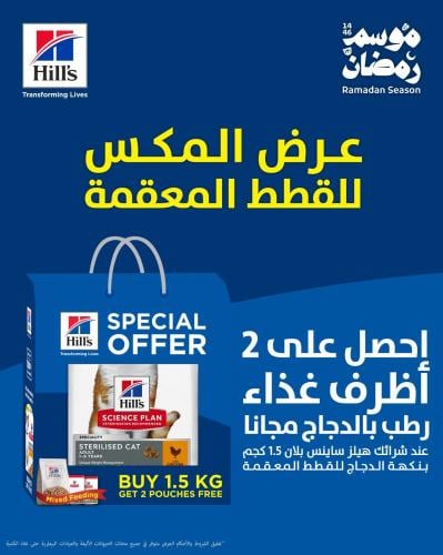 داري فود هيلز لقطط المعقمه 1.5 كجم